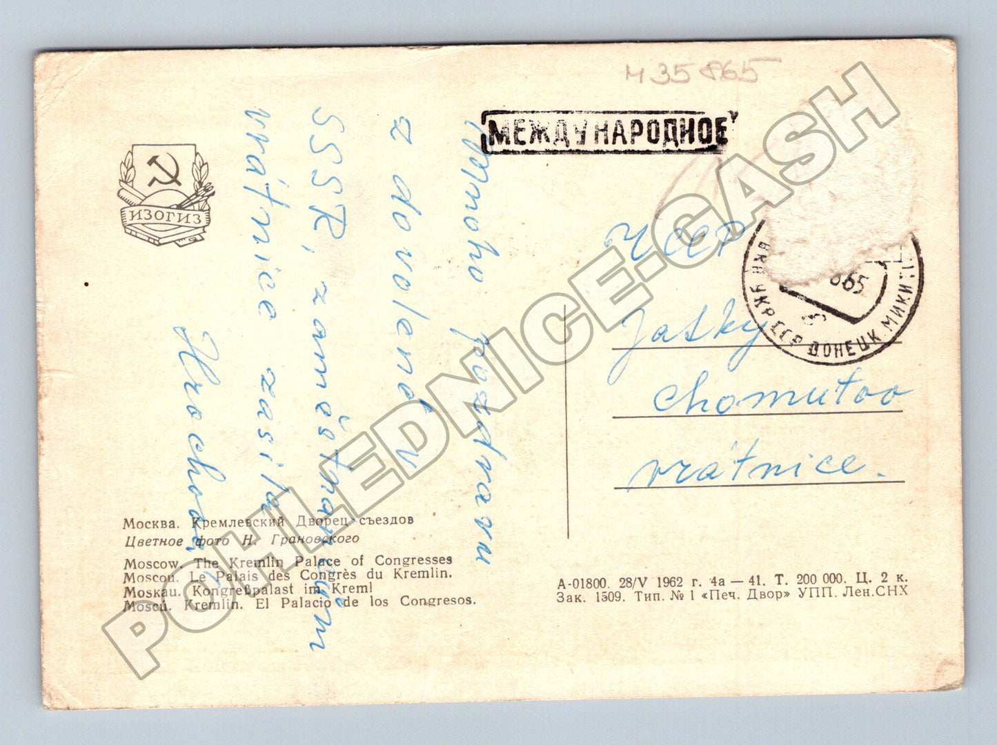 Pohlednice Rusko Moskva Kremelský palác 1962 (M35865)