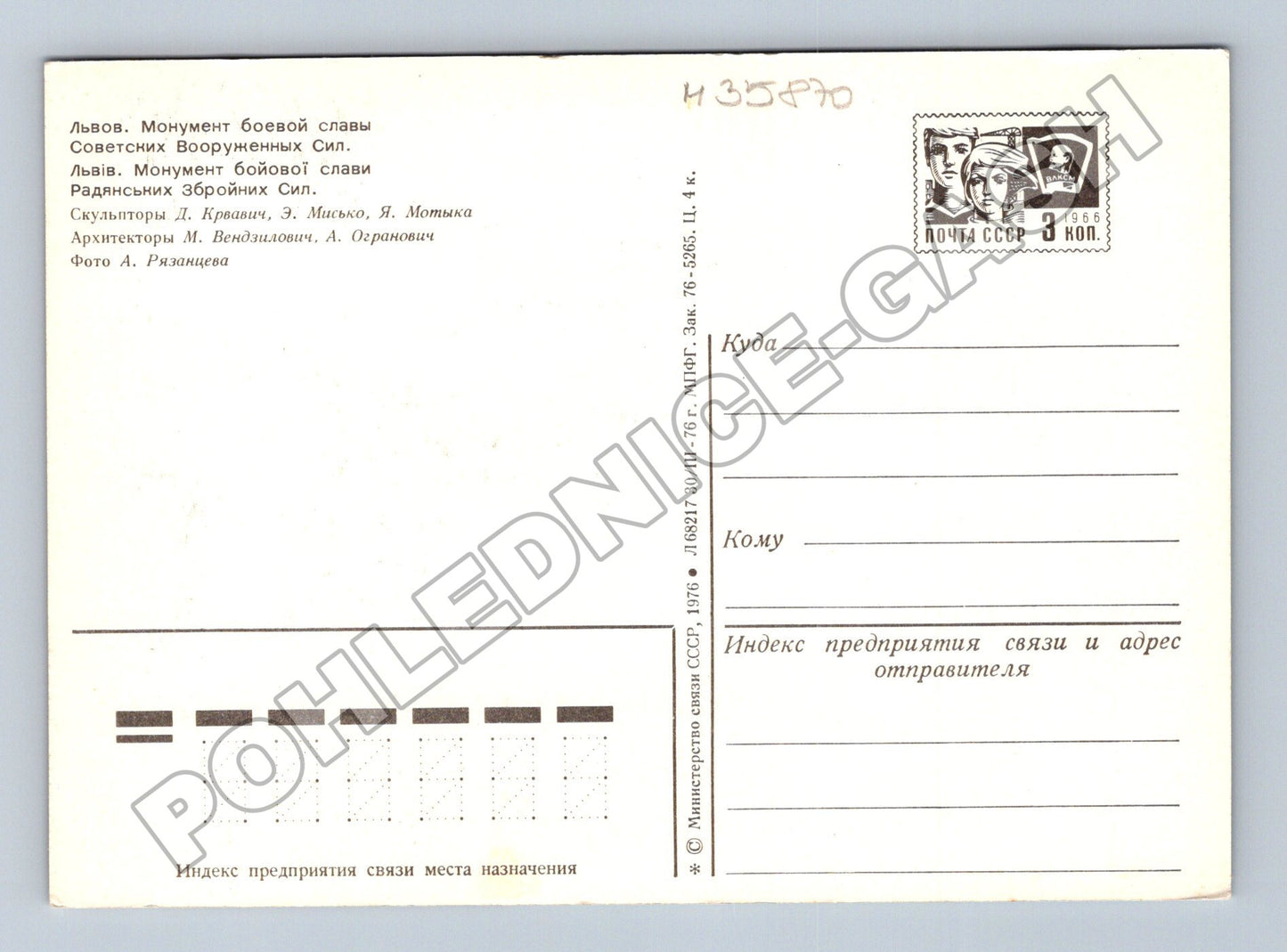 Pohlednice Ukrajina Lviv Památník bojové slávy 1976 (M35870)