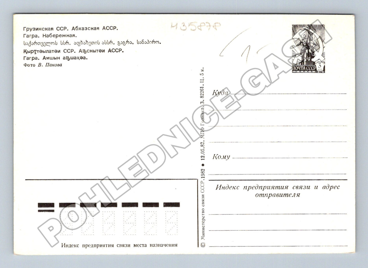 Pohlednice SSSR Gagra nábřeží a moře 1982 (M35878)