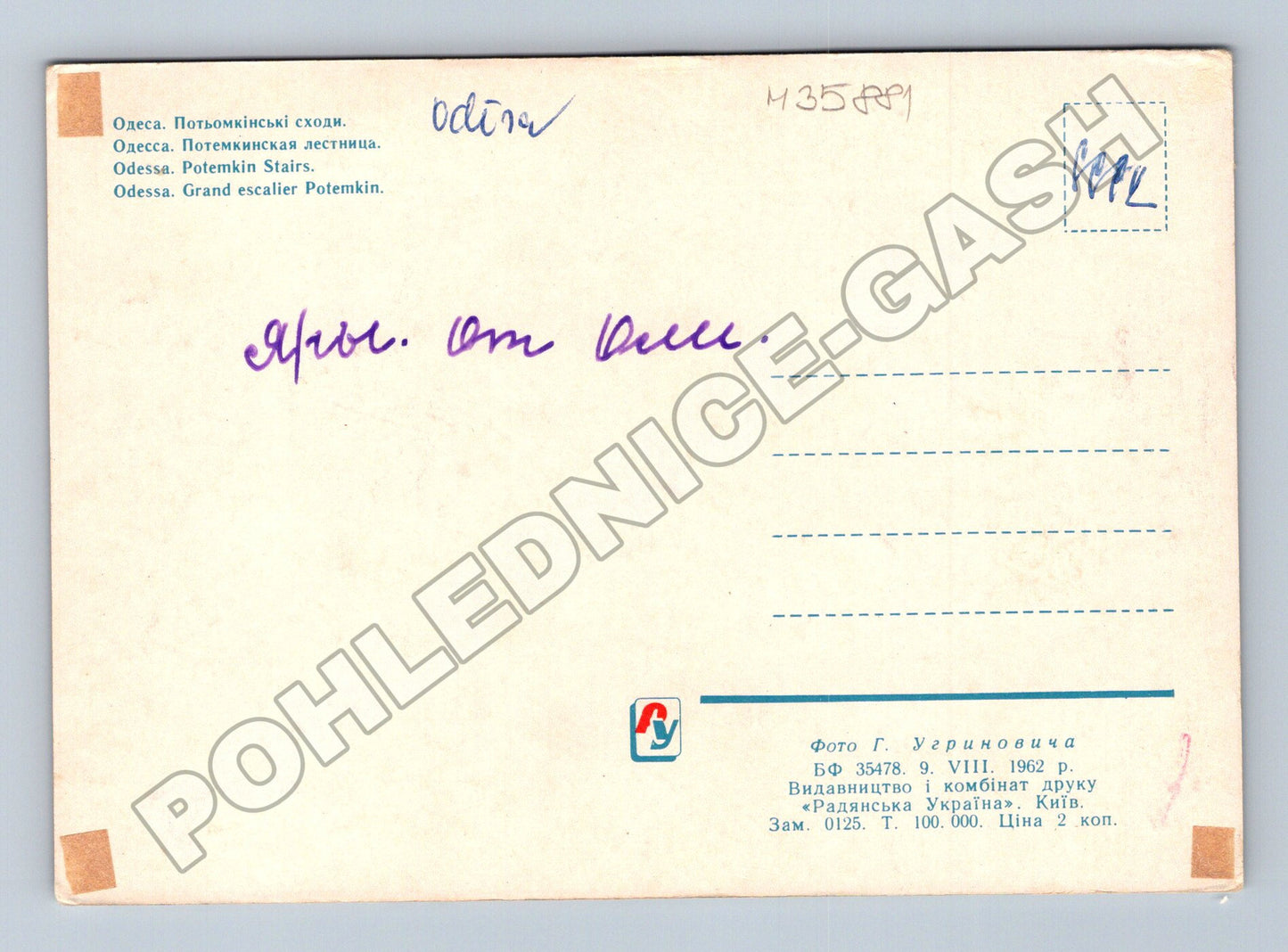 Pohlednice Ukrajina Oděsa Potěmkinovo schodiště 1962 (M35881)