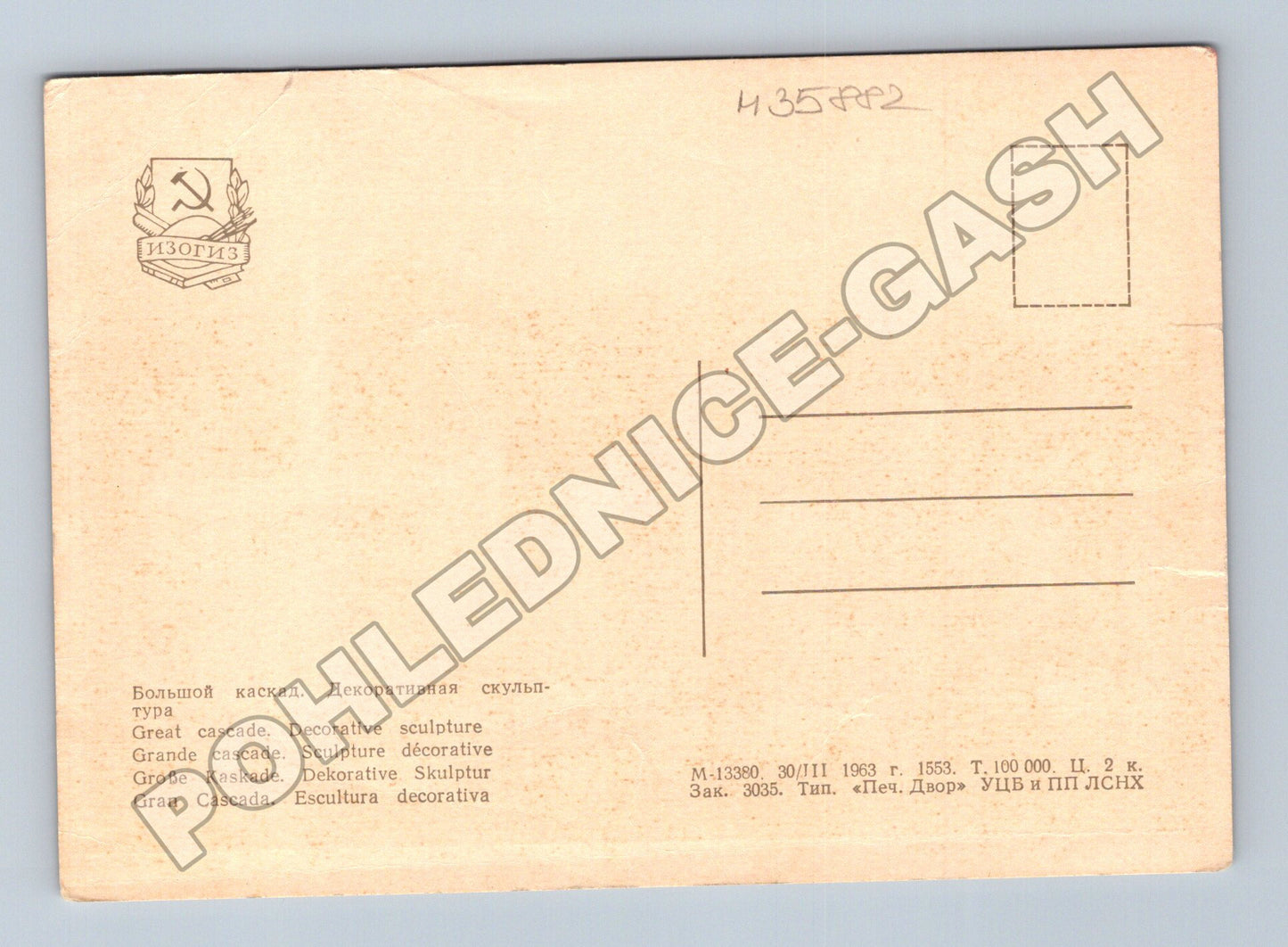 Pohlednice Rusko Peterhof Velká kaskáda 1963 (M35882)
