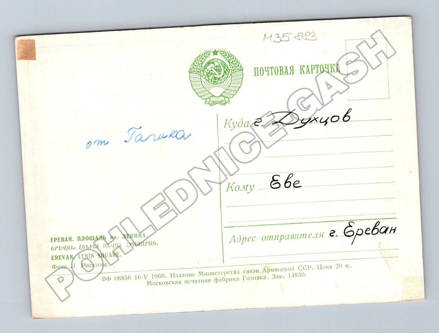 Pohlednice SSSR Jerevan Leninovo náměstí fontána 1960 (M35883)