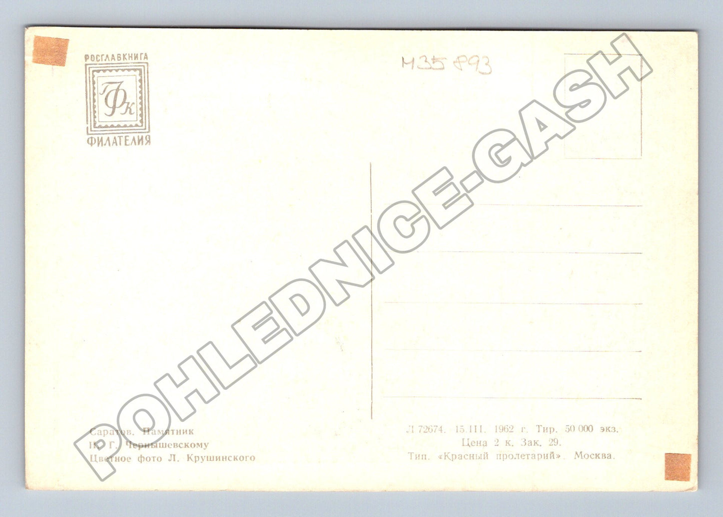 Pohlednice Rusko Saratov památník Černyševského 1962 (M35893)
