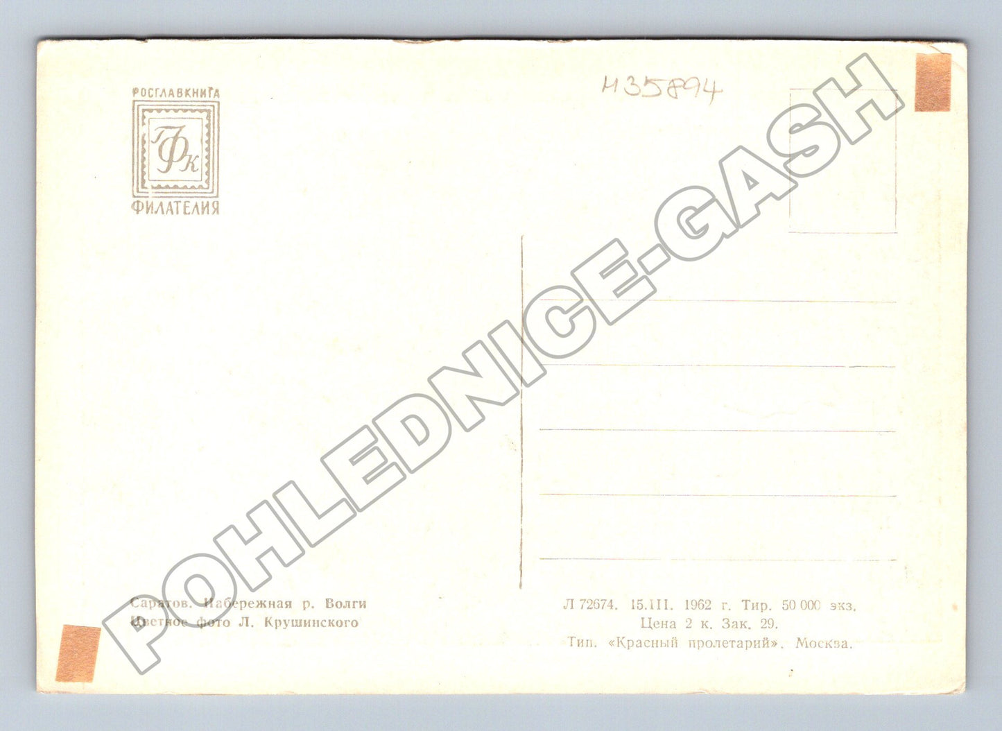 Pohlednice Rusko Saratov nábřeží Volhy 1962 (M35894)