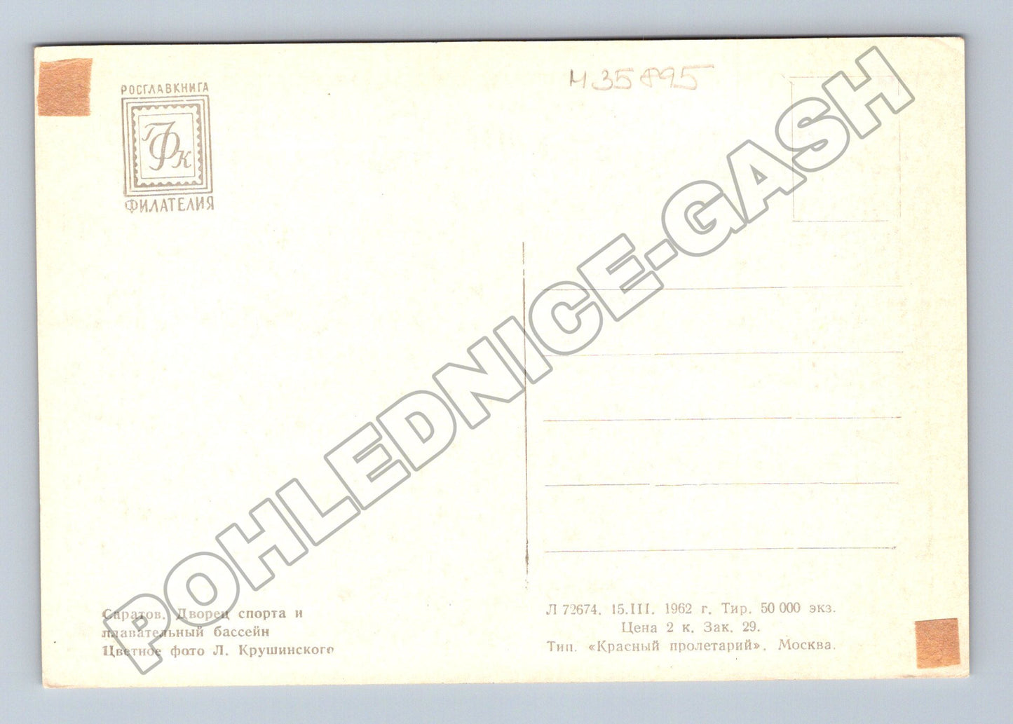 Pohlednice Rusko Saratov Palác sportu a bazén 1962 (M35895)