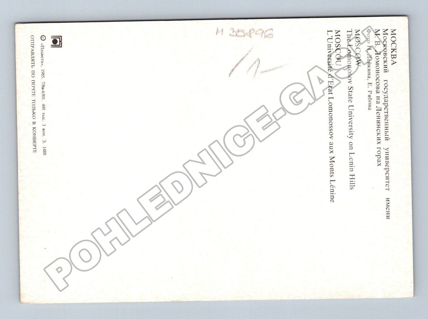 Pohlednice Rusko Moskva Lomonosovova univerzita 1985 (M35896)