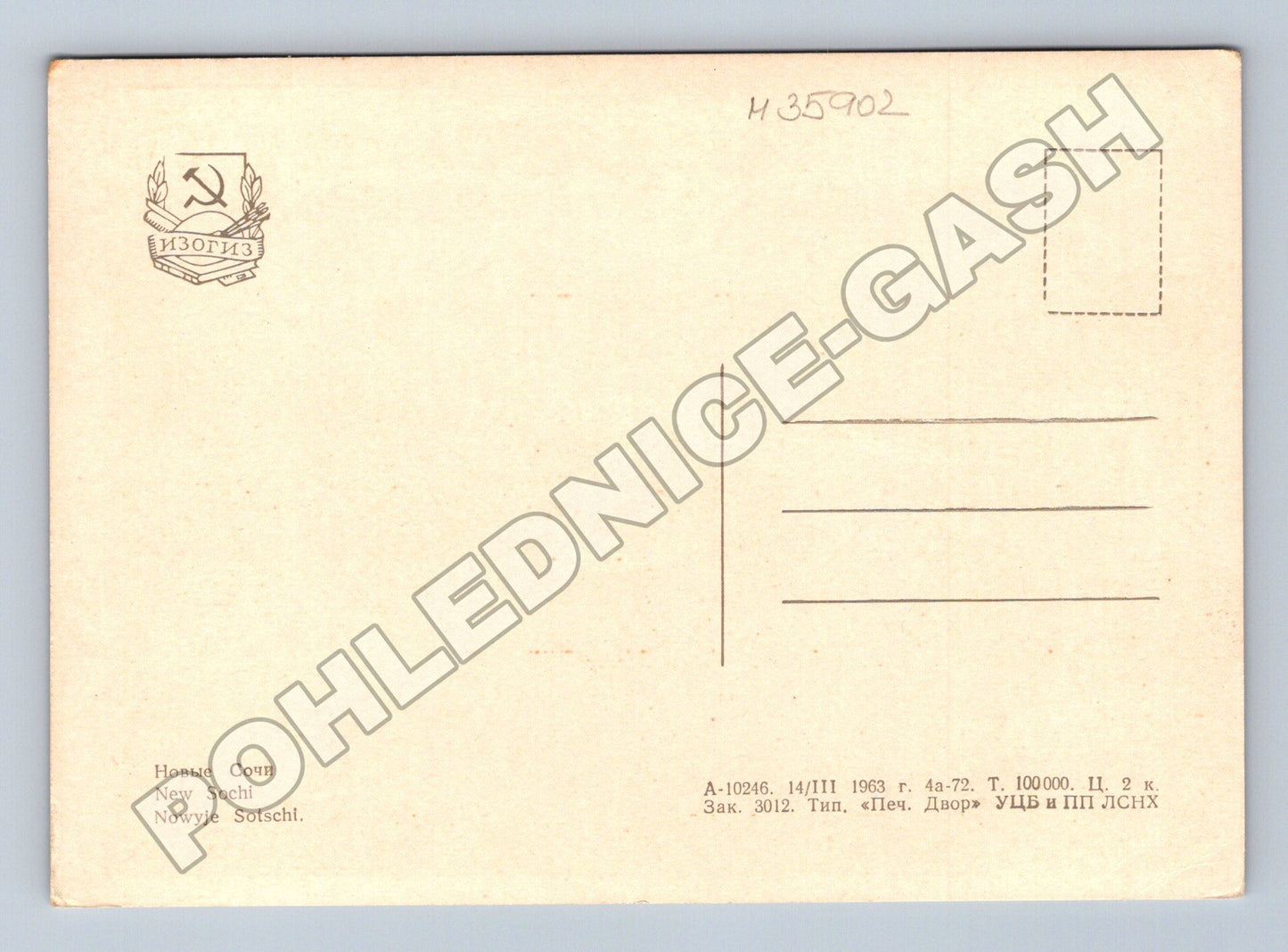 Pohlednice Rusko Nové Soči pláž 1963 (M35902)