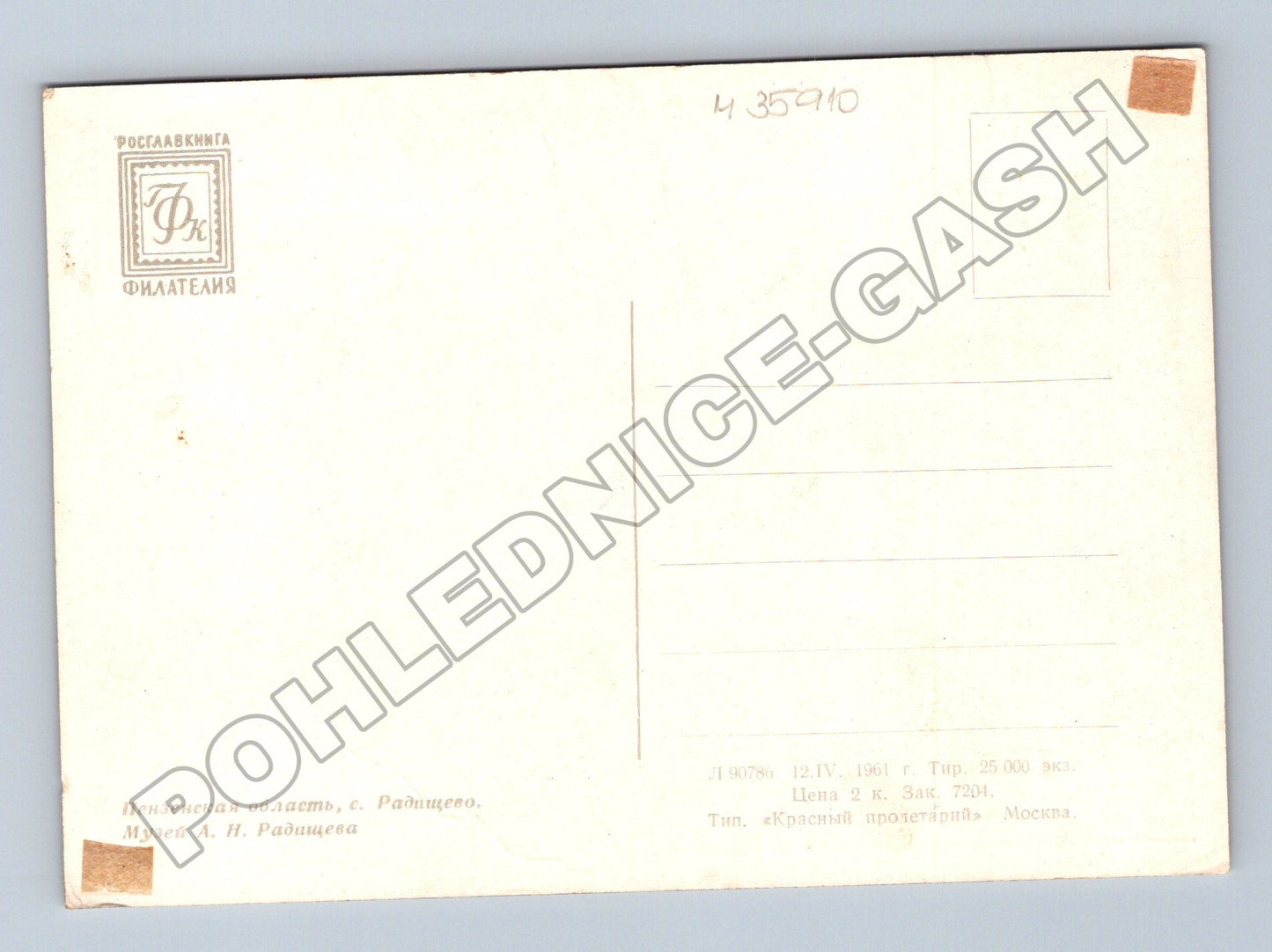 Pohlednice Rusko Radishchevo muzeum 1961 (M35910)