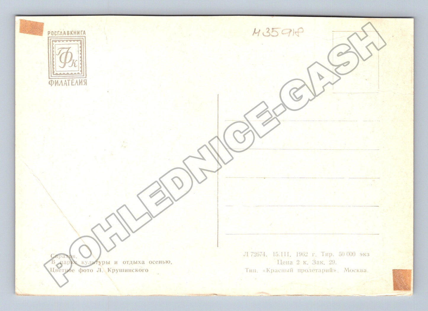 Pohlednice Rusko Saratov park podzim 1962 (M35918)
