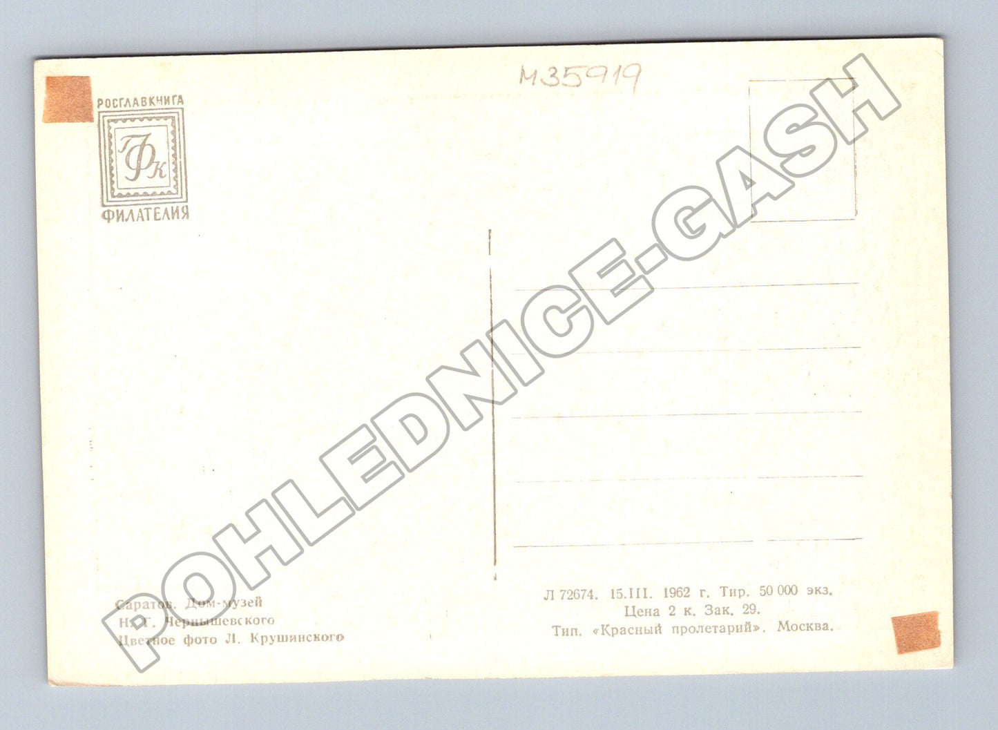 Pohlednice Rusko Saratov Dům-muzeum 1982 (M35919)