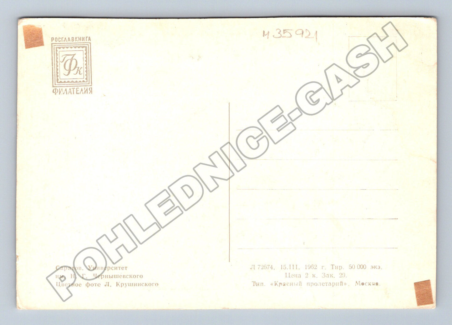 Pohlednice Rusko Saratov univerzita tramvaj 1962 (M35921)