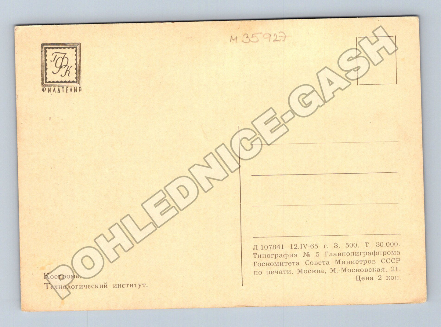 Pohlednice Rusko Kostroma Technologický institut 1965 (M35927)