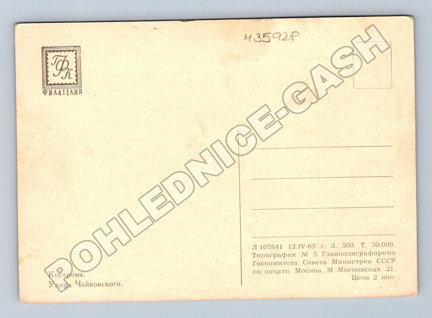Pohlednice Rusko Kostroma ulice Čajkovského 1965 (M35928)