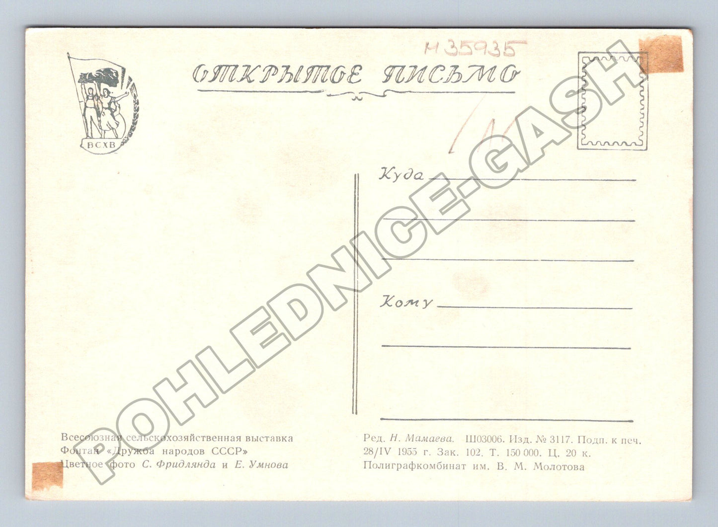 Pohlednice Rusko VDNKh fontána Přátelství národů 1955 (M35935)