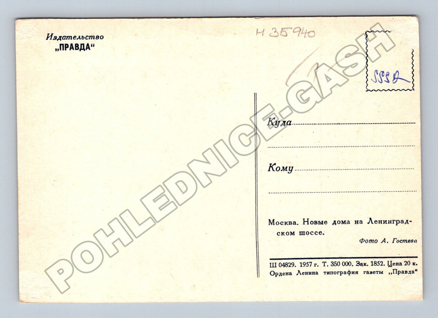 Pohlednice Rusko Moskva Leningradské šosse 1957 (M35940)