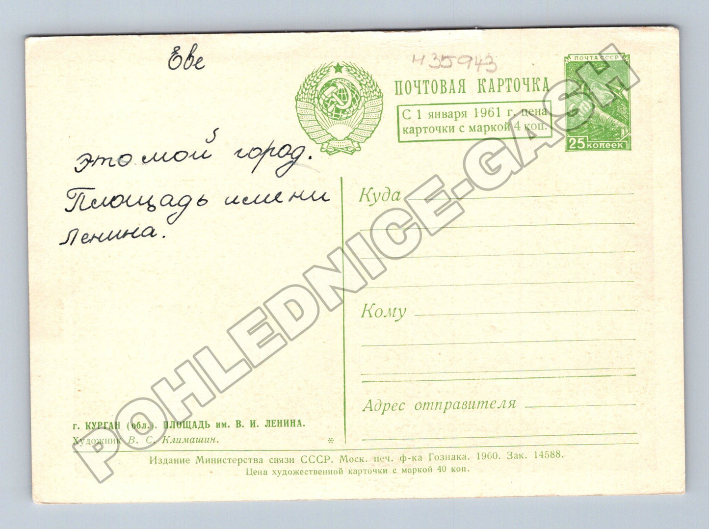 Pohlednice Rusko a SSSR Kurgan náměstí Lenina 1960 (M35943)