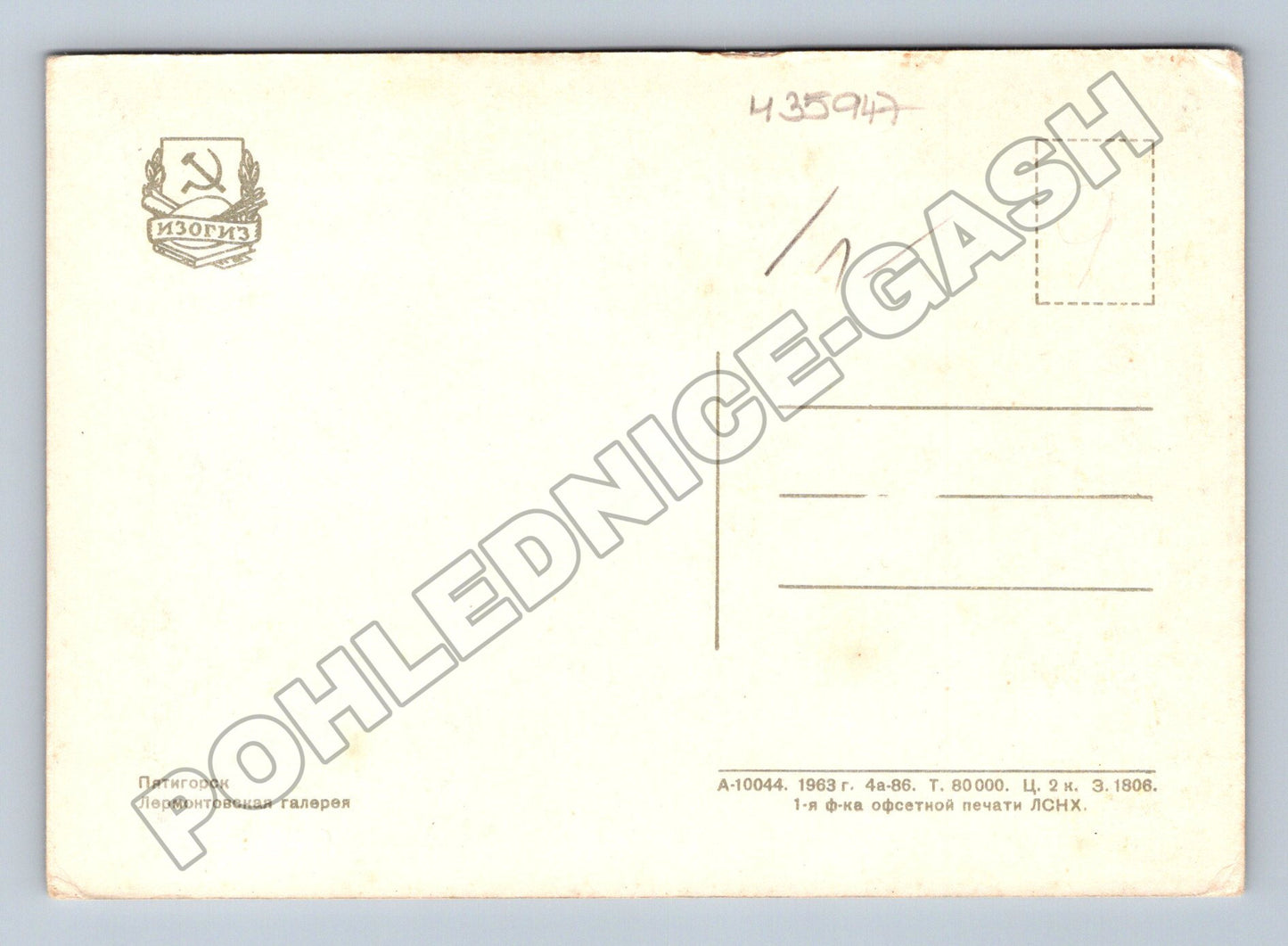 Pohlednice Rusko Pjatigorsk Lermontovova galerie 1963 (M35947)