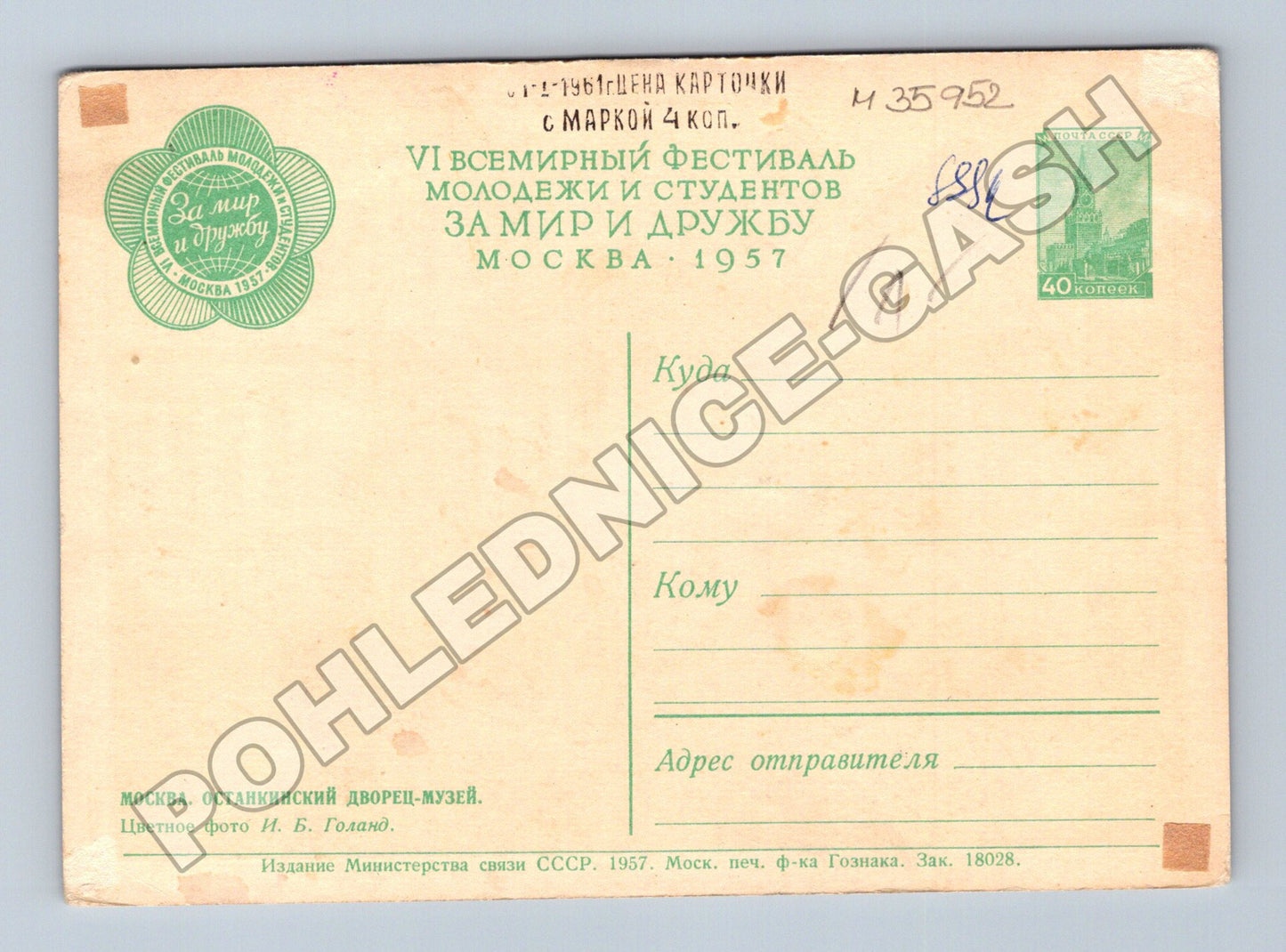 Pohlednice Rusko Moskva Ostankinský palác-muzeum 1957 (M35952)