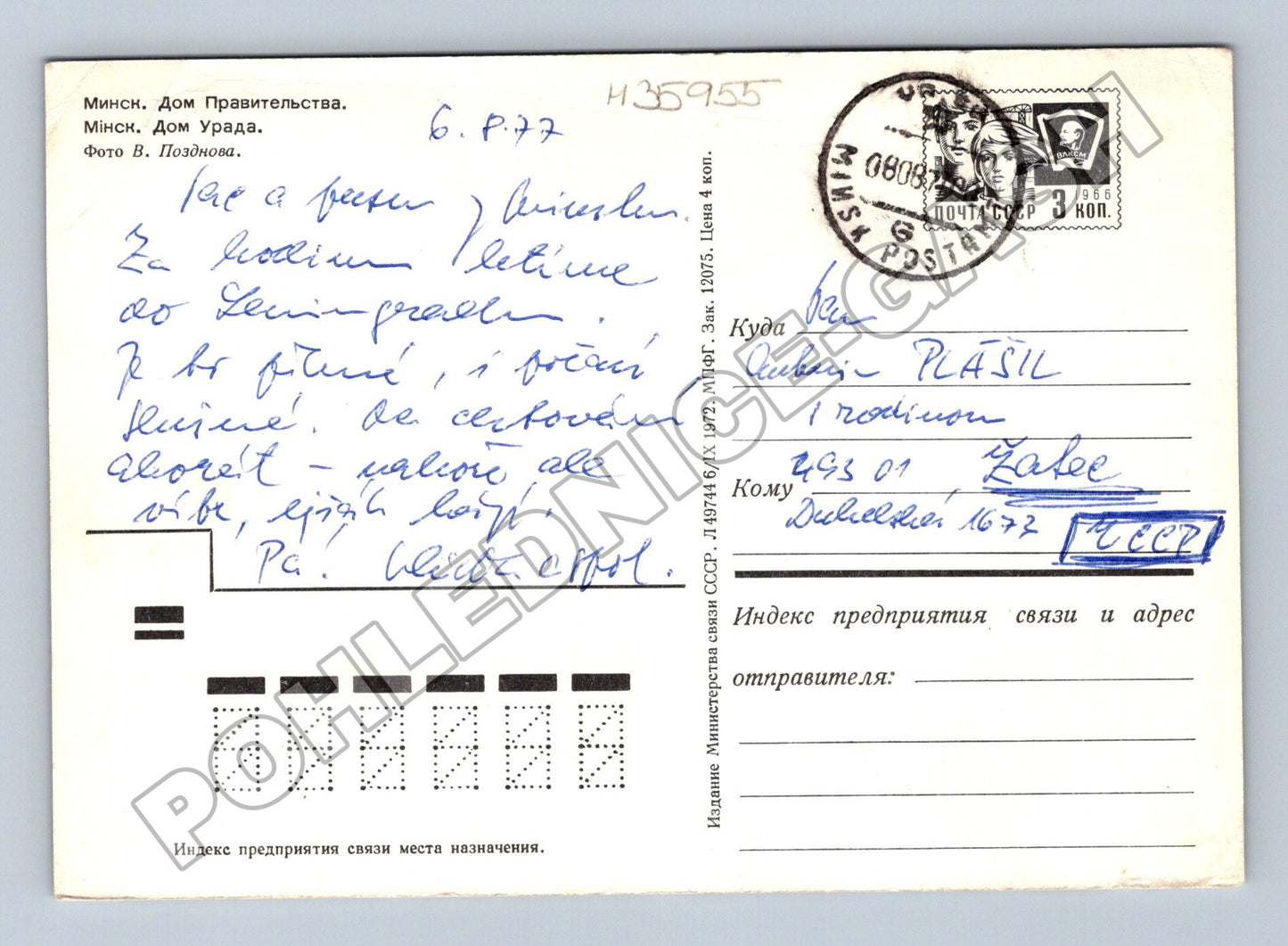 Pohlednice SSSR Minsk Dom Pravitelstva 1986 (M35955)