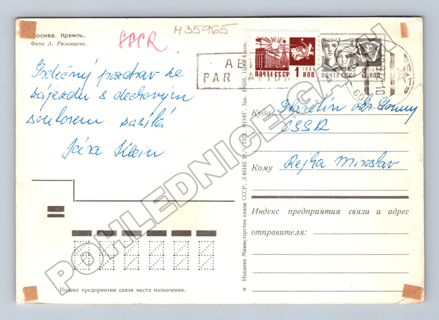 Pohlednice Rusko Moskva Kreml lod 1972 (M35965)