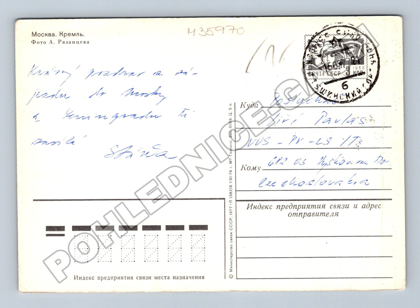 Pohlednice Rusko Moskva Kreml 1977 (M35970)