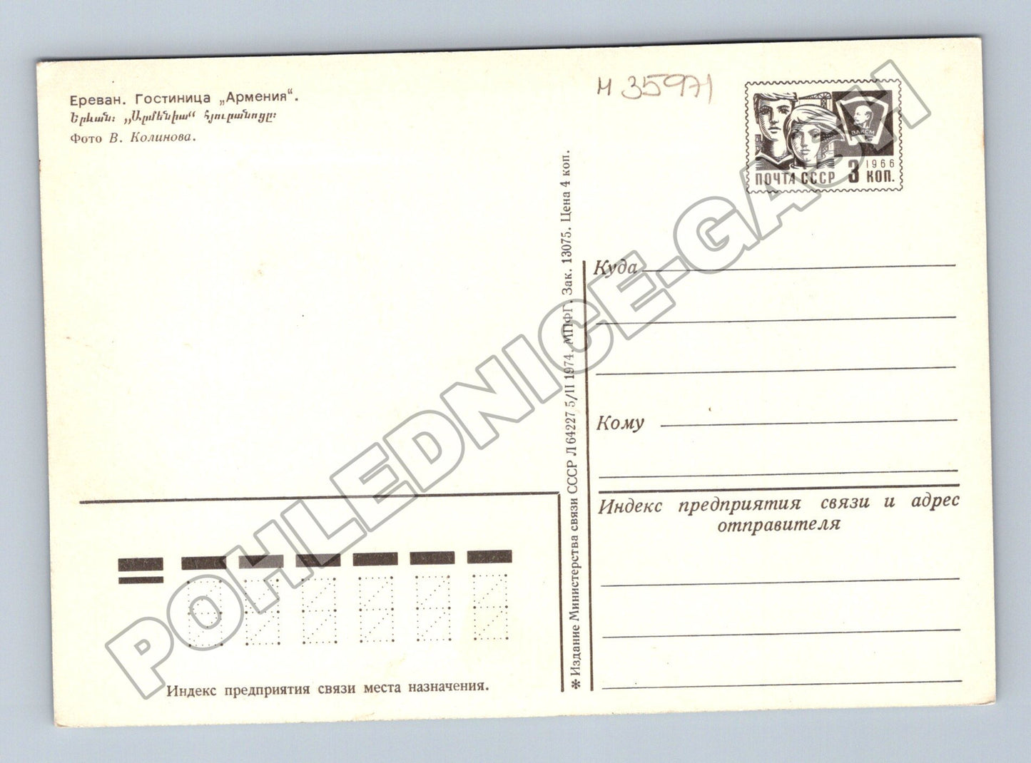 Pohlednice Arménie Jerevan Hotel Armenia fontány 1974 (M35971)