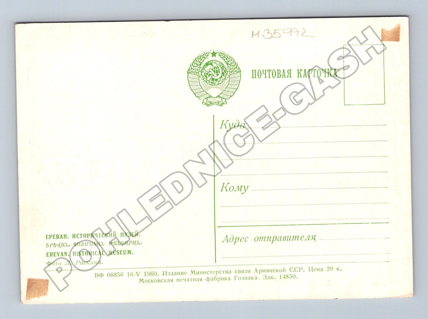Pohlednice Arménie Jerevan Historické muzeum 1960 (M35972)
