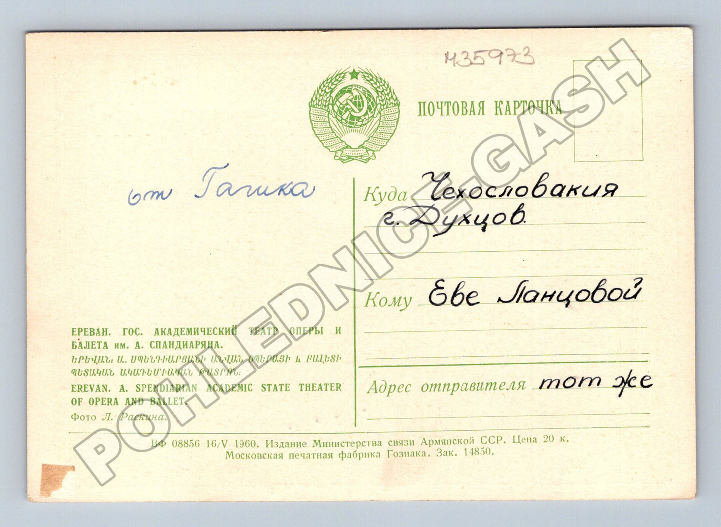 Pohlednice Arménie Jerevan divadlo opera balet 1960 (M35973)