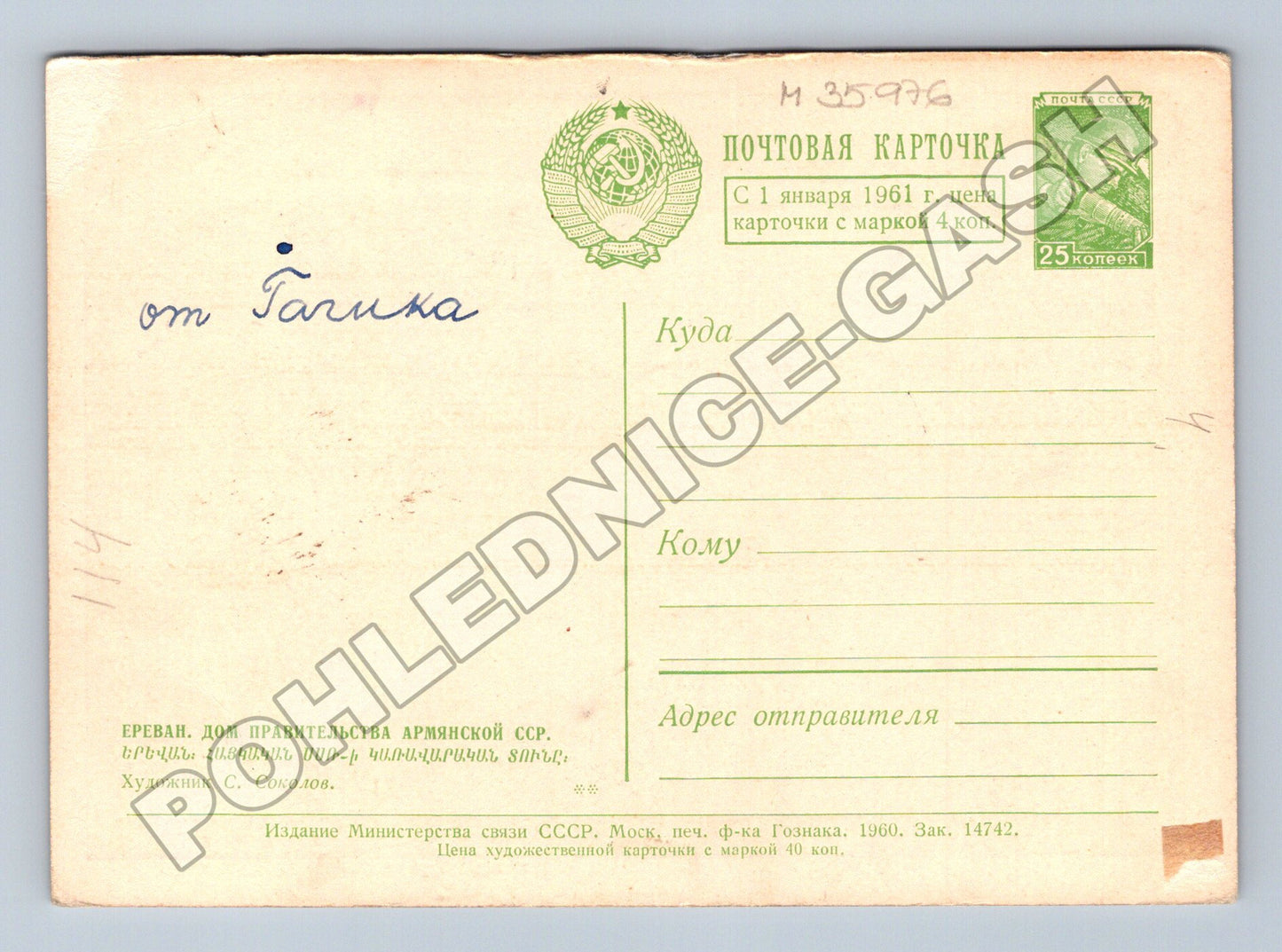 Pohlednice Arménie Jerevan Vládní dům náměstí 1960 (M35976)