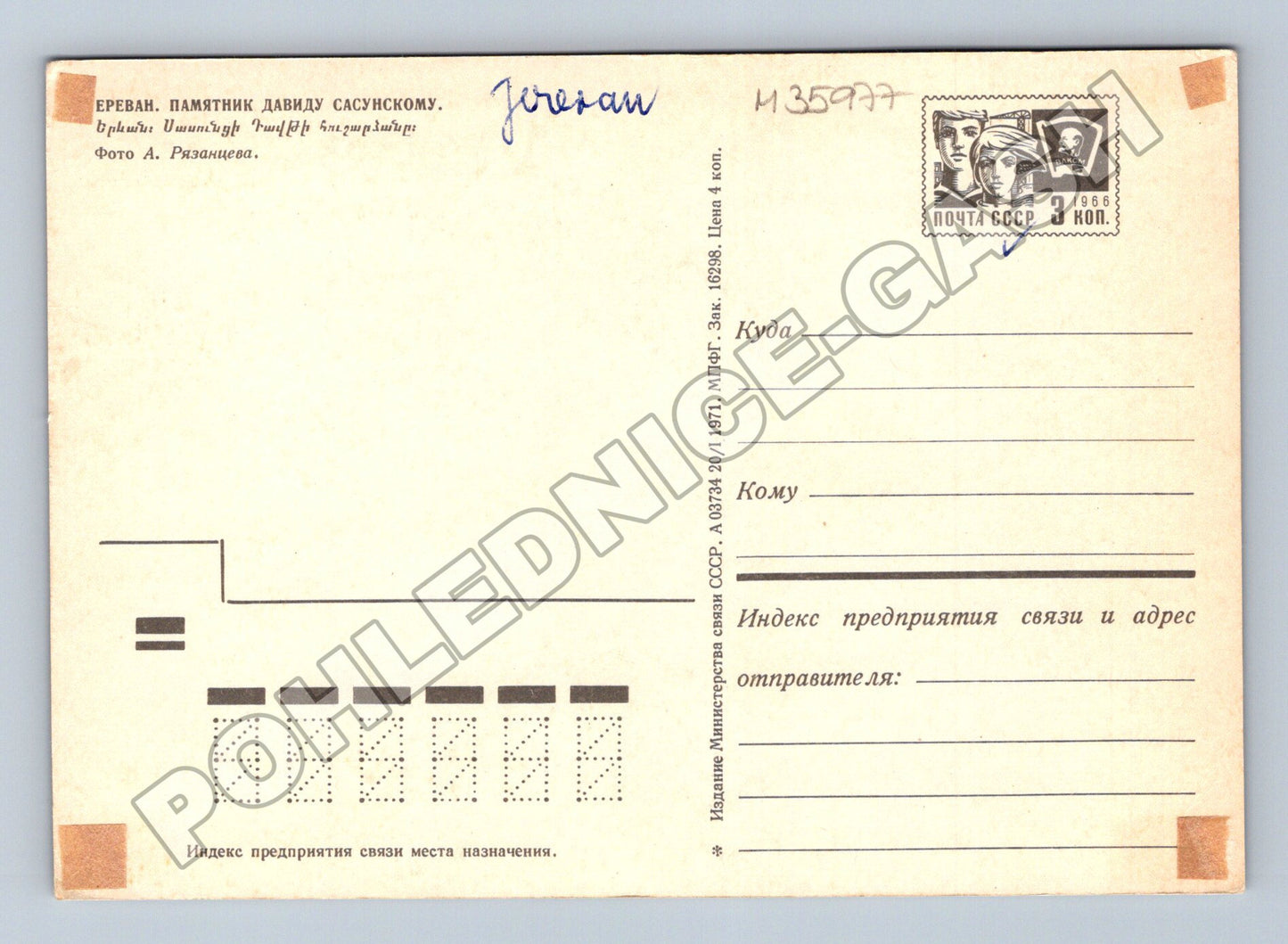 Pohlednice SSSR Jerevan Památník Davida Sasunského 1971 (M35977)