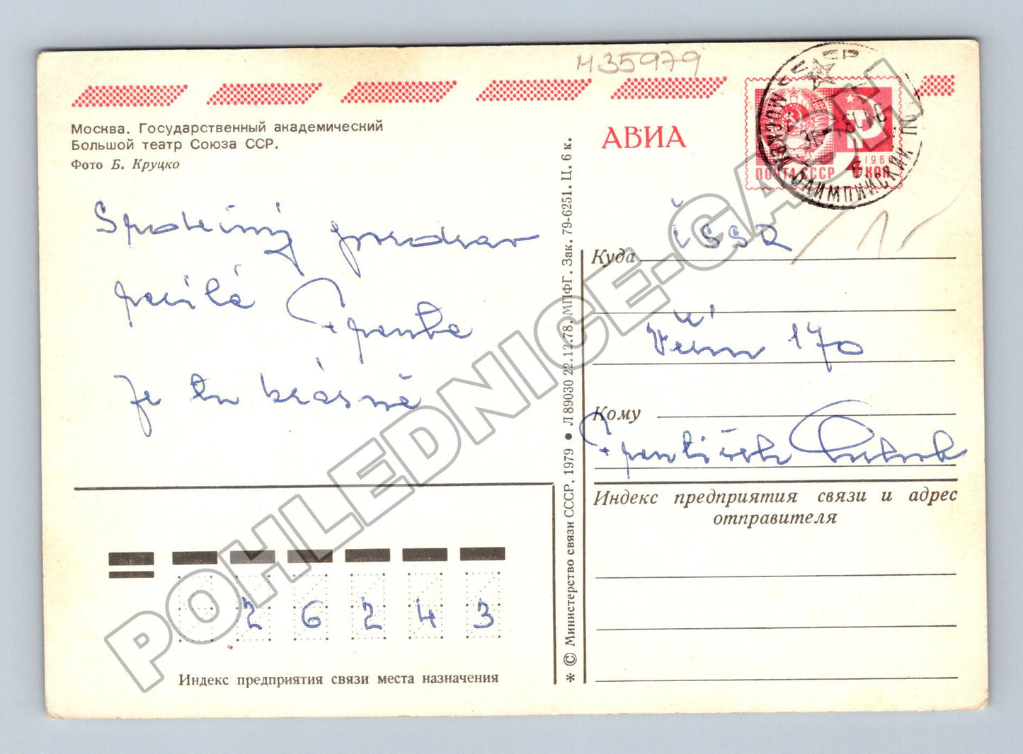 Pohlednice Rusko Bolšoj těatr Moskva 1979 (M35979)