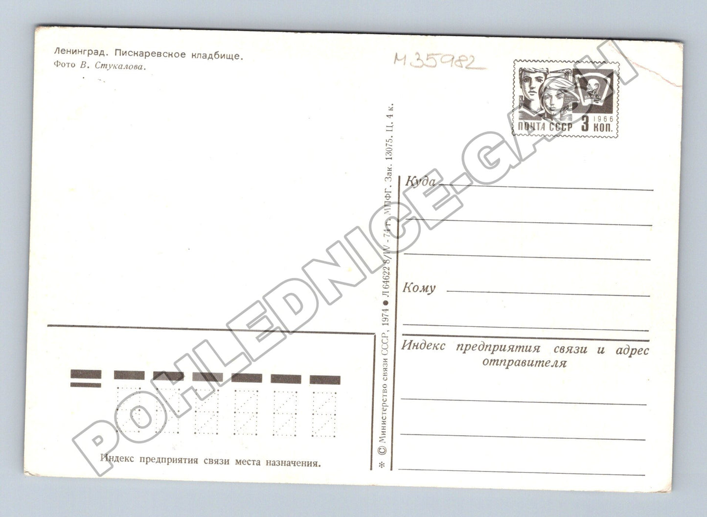 Pohlednice Rusko Leningrad Piskarevskoje kladbišče 1971 (M35982)