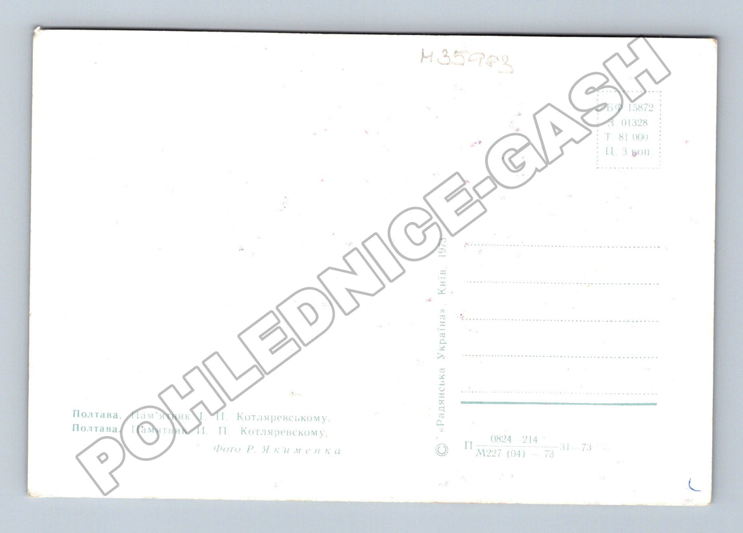 Ukrajina Poltava památník I. P. Kotljarevskému 1973 (M35983)