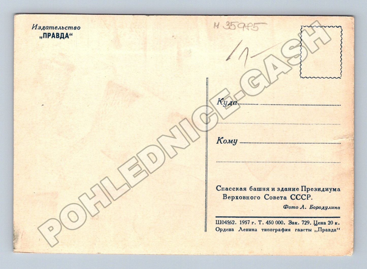 Pohlednice Rusko Moskva Kreml Spasská věž 1957 (M35985)