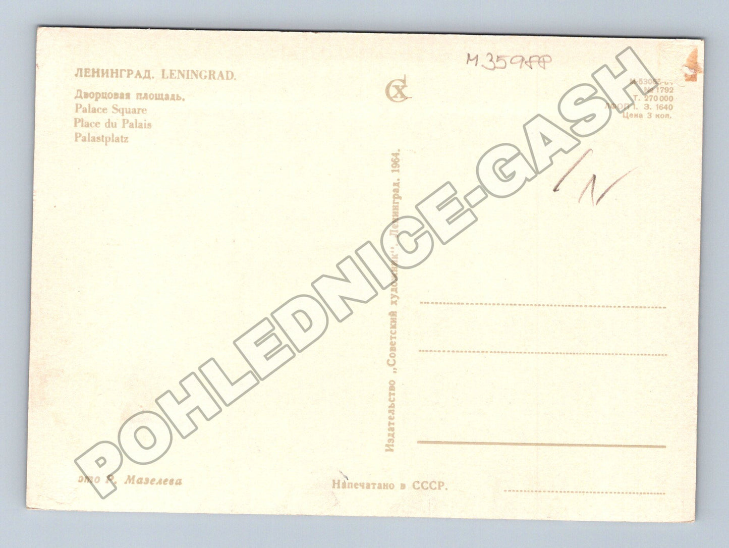 Pohlednice SSSR Leningrad Palácové náměstí 1964 (M35988)