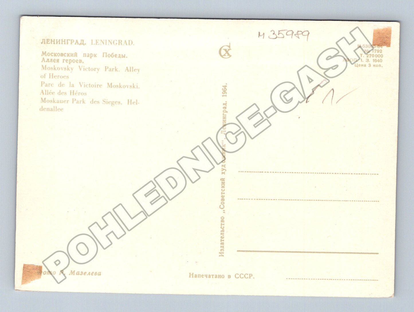 Pohlednice Rusko Leningrad park 1964 (M35989)