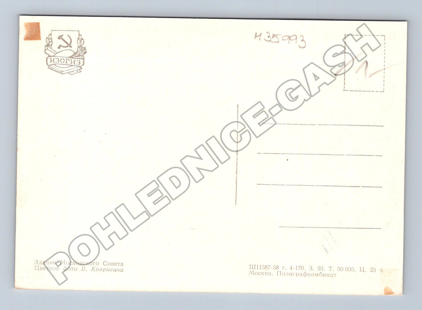 Pohlednice Rusko Moskva budova Moskevského sovětu 1958 (M35993)