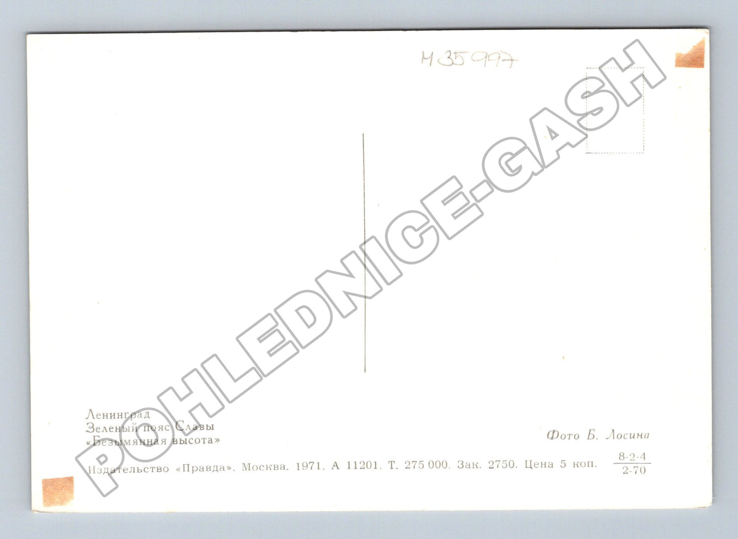 Pohlednice Rusko Leningrad Bezjmenná výšina 1971 (M35997)