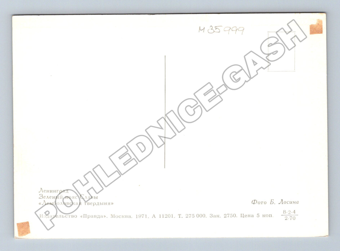 Pohlednice Rusko Leningrad Lembolovská pevnost 1971 (M35999)