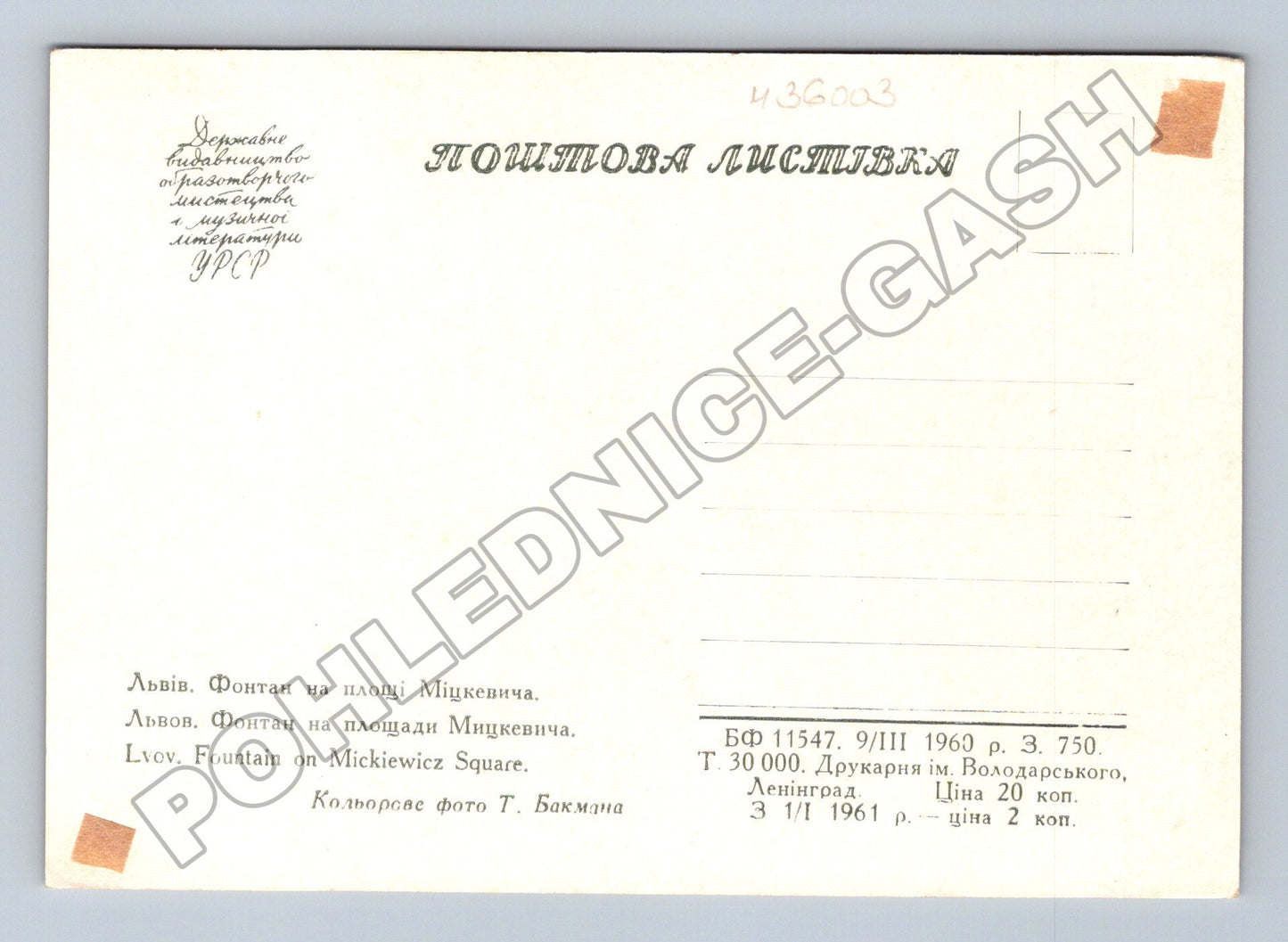 Pohlednice Ukrajina Lvov fontána 1960 (M36003)