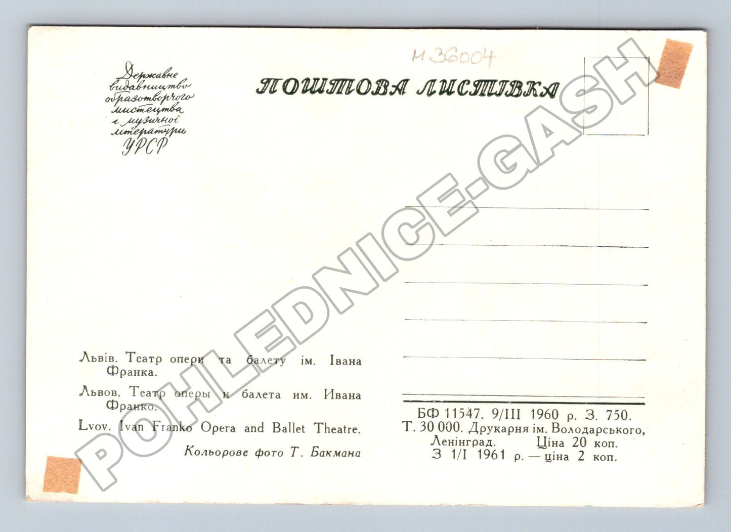 Pohlednice Ukrajina Lviv opera balet 1960 (M36004)