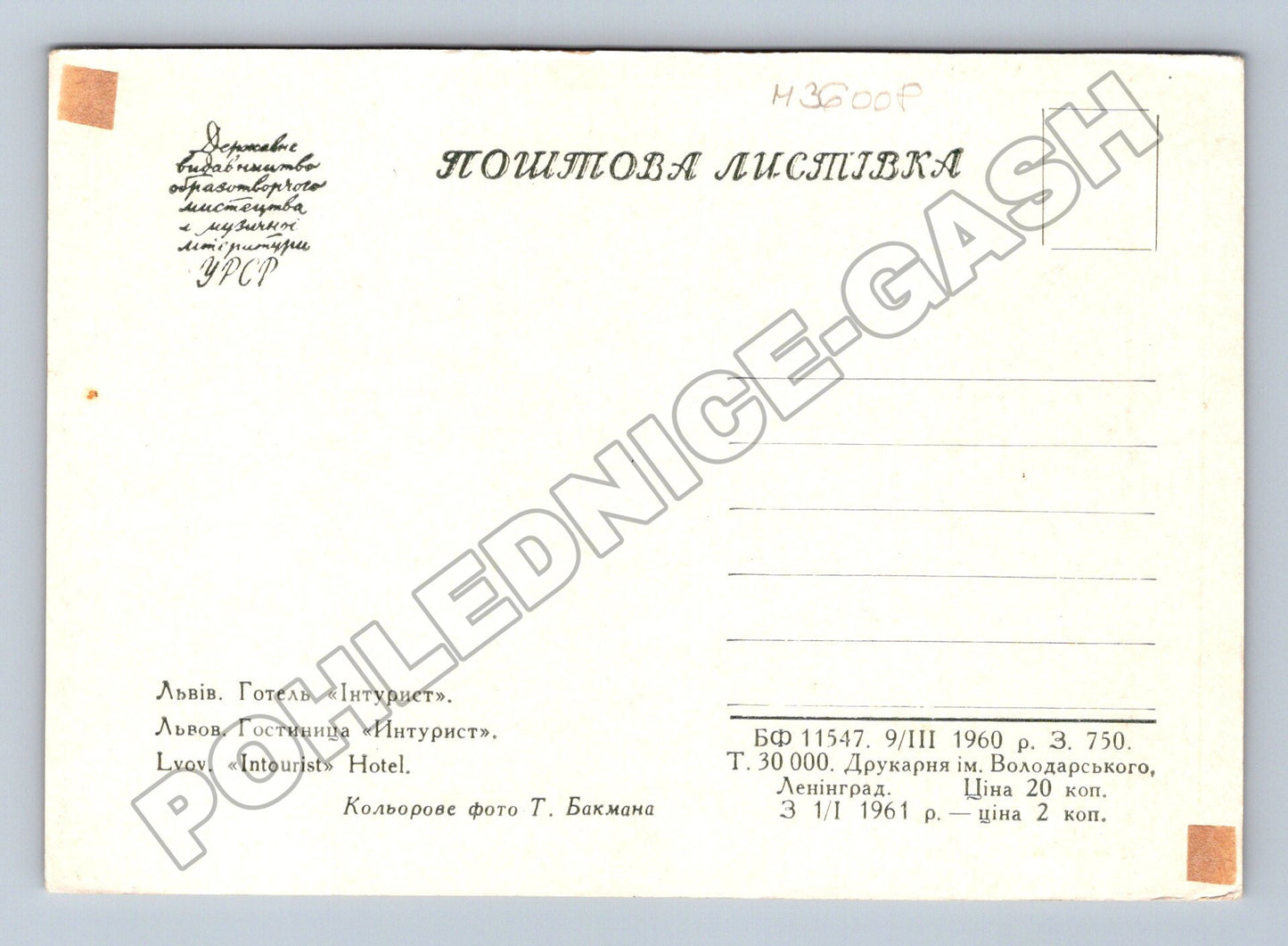 Pohlednice Ukrajina Lviv Hotel Intourist 1960 (M36008)