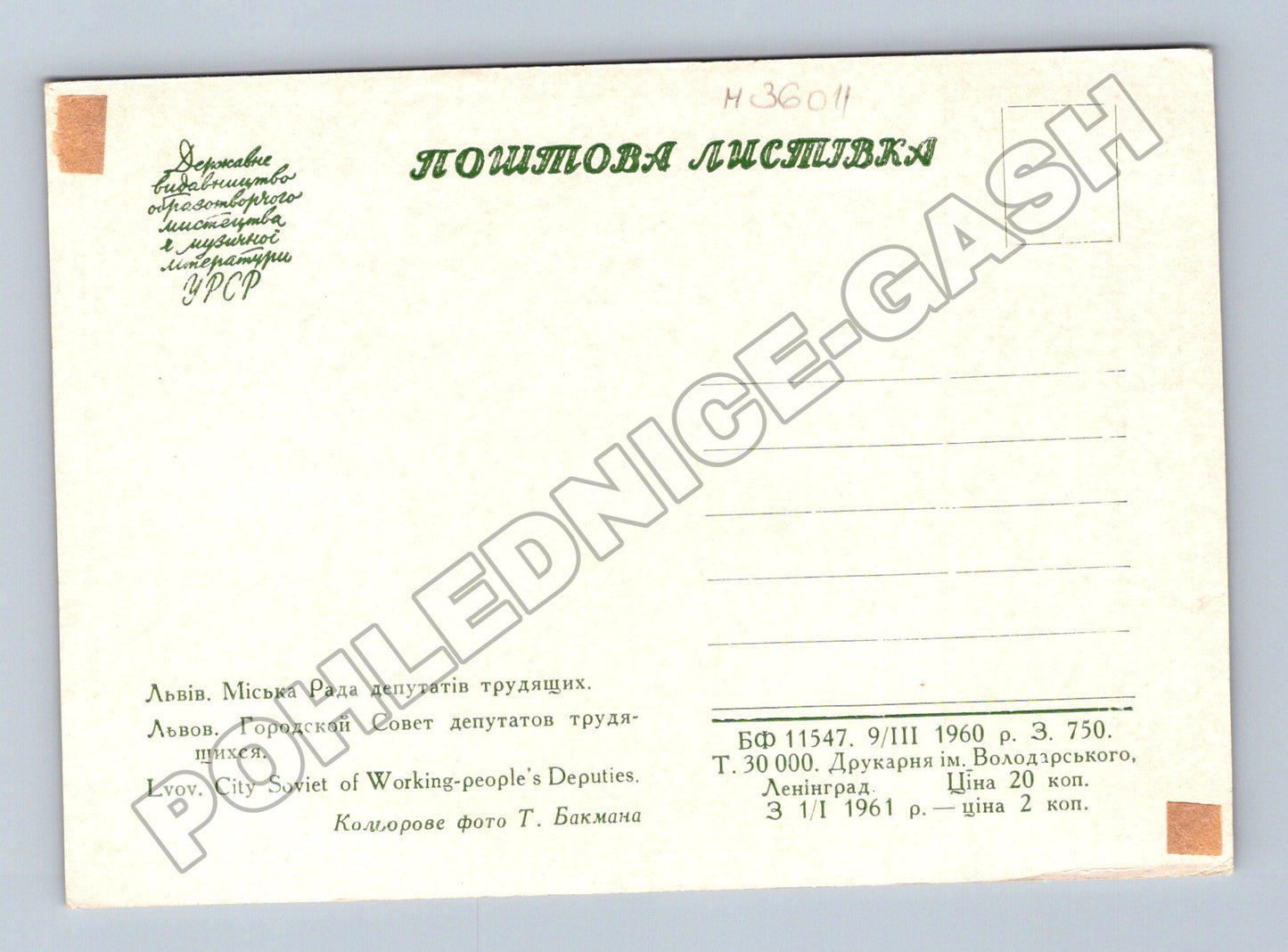 Pohlednice Ukrajina Lvov Městská rada 1960 (M36011)