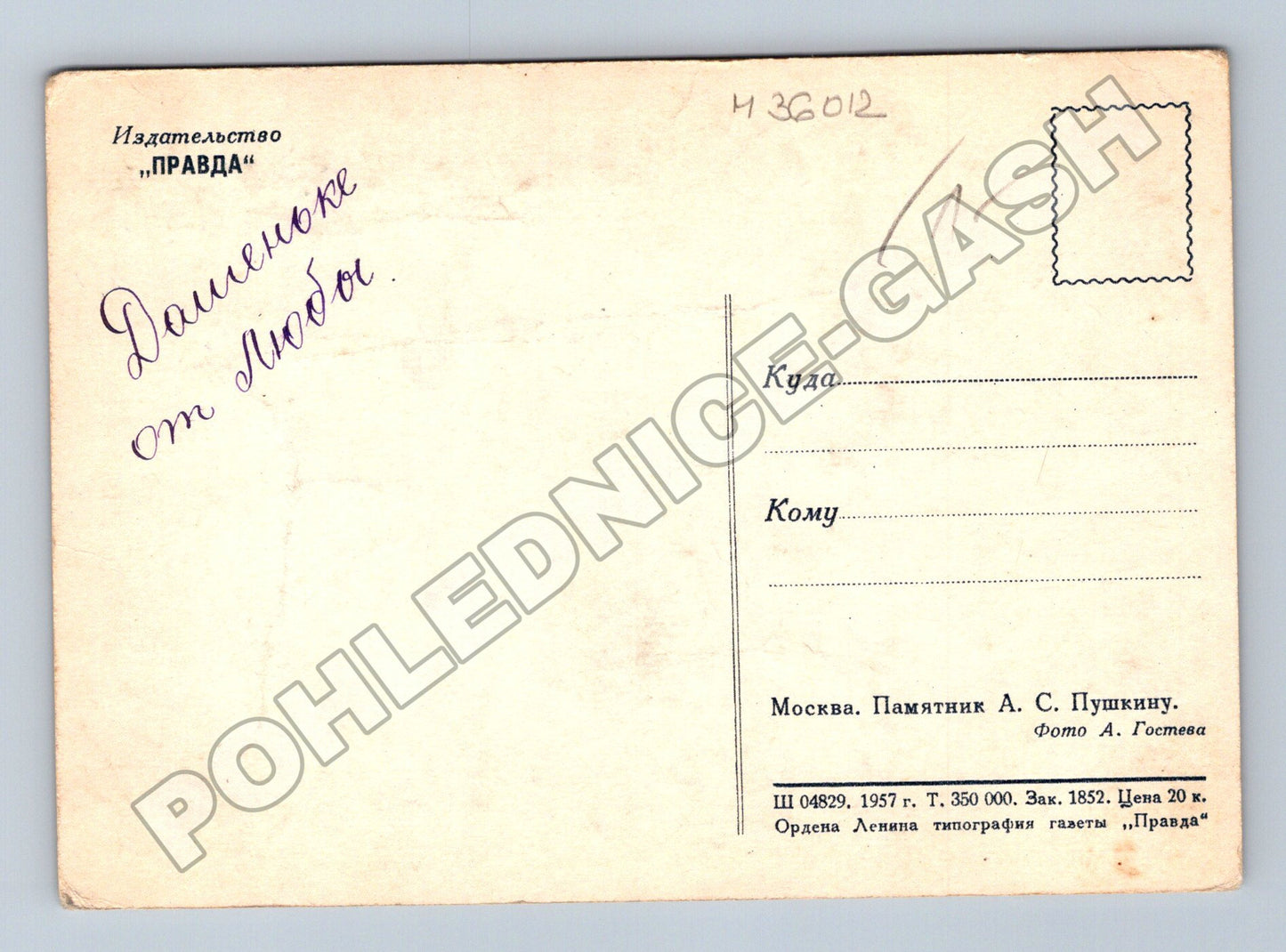 Pohlednice Rusko Moskva památník A. S. Puškina 1957 (M36012)