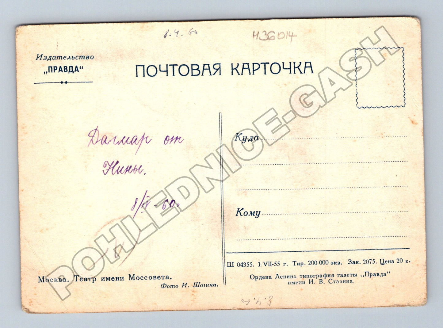 Pohlednice Rusko Moskva Divadlo Mossověta 1955 (M36014)