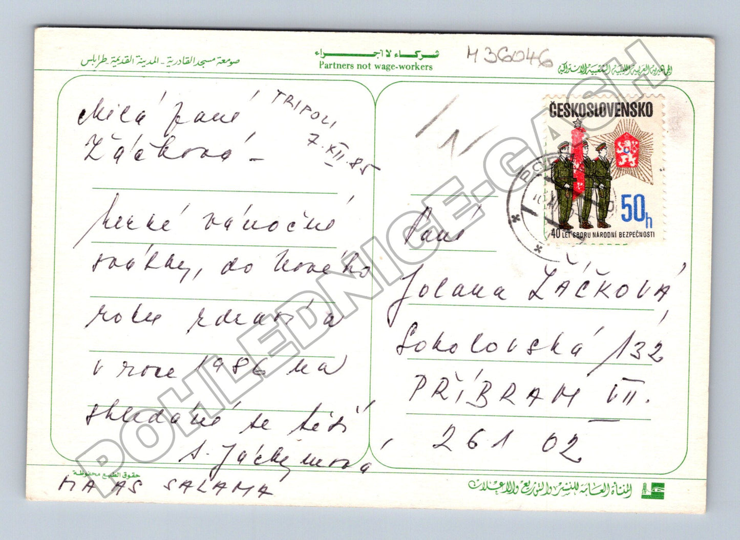 Pohlednice Libye Tripoli minaret 1985 (M36046)