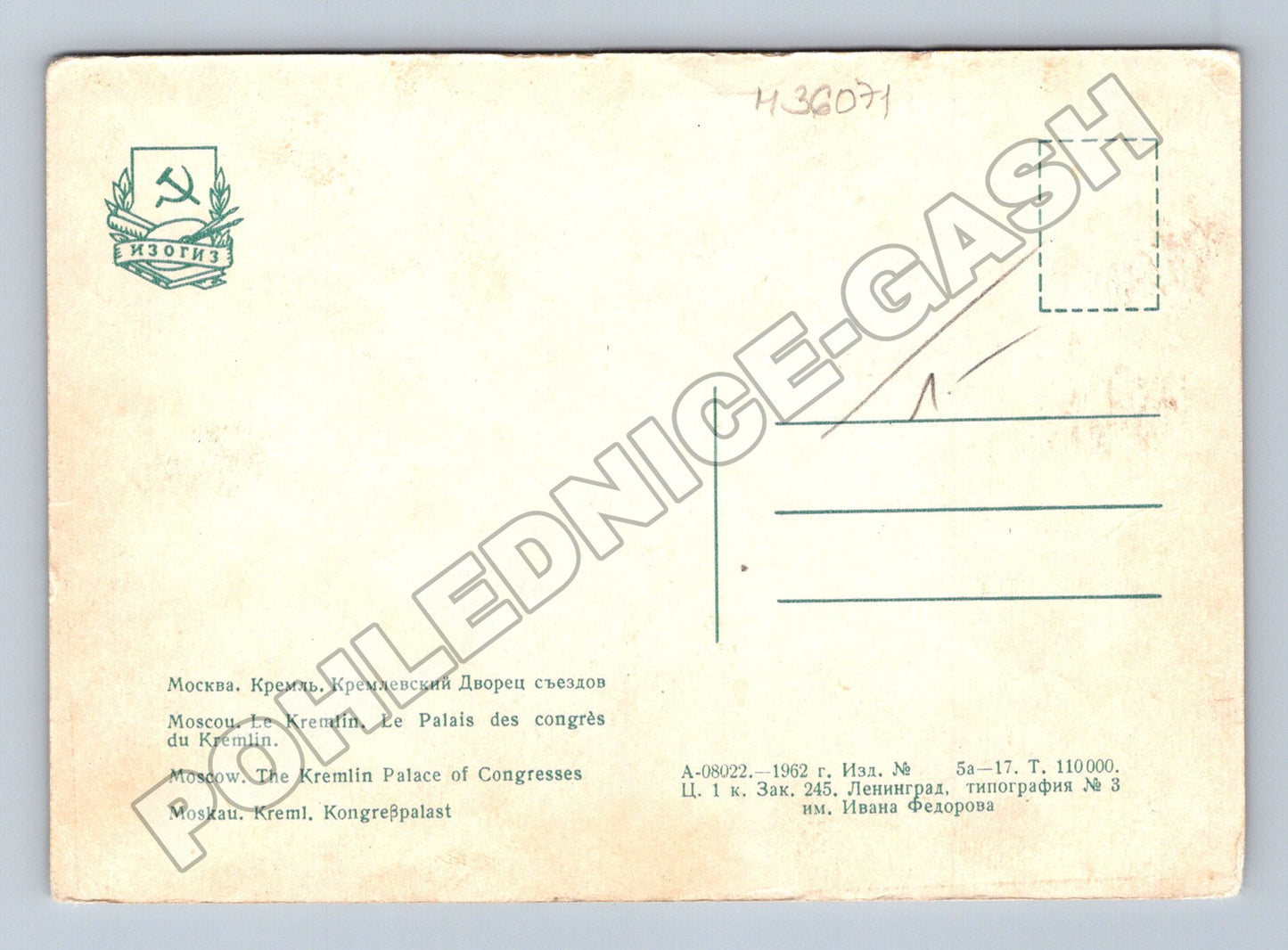 Pohlednice SSSR Moskva Kremelský palác sjezdů 1962 (M36071)