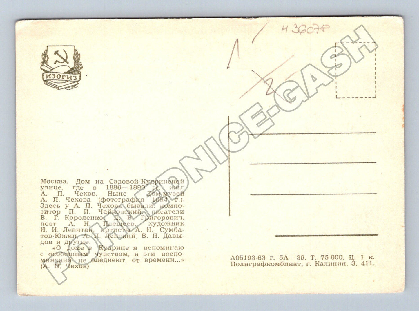 Pohlednice Rusko Moskva dům A. P. Čechova 1954 (M36078)