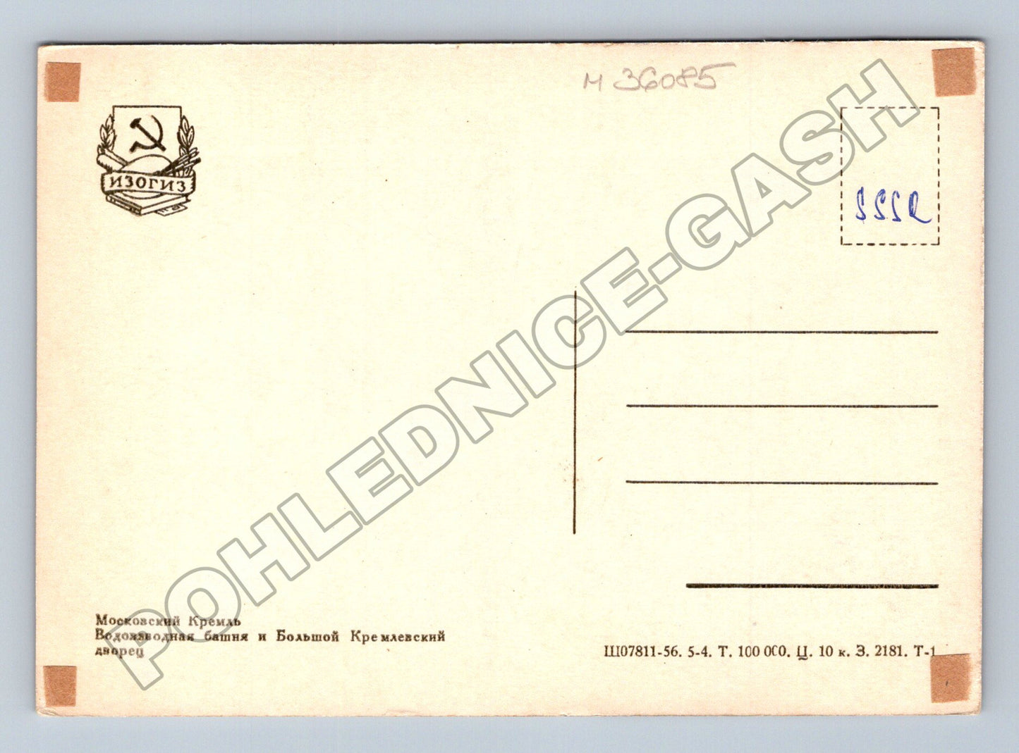 Pohlednice Rusko Moskevský Kreml Vodní věž 1956 (M36085)