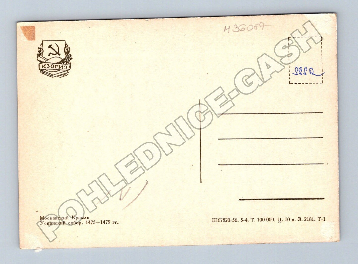 Pohlednice Rusko Moskevský Kreml Uspenský chrám 1956 (M36087)